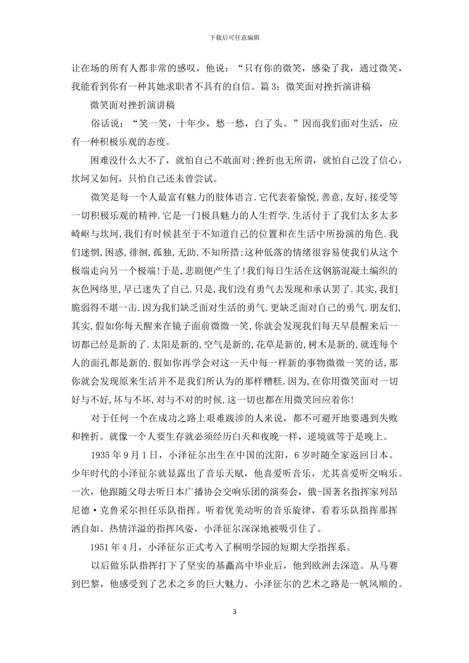 国旗下演讲稿微笑面对挫折励志演讲稿_第3页
