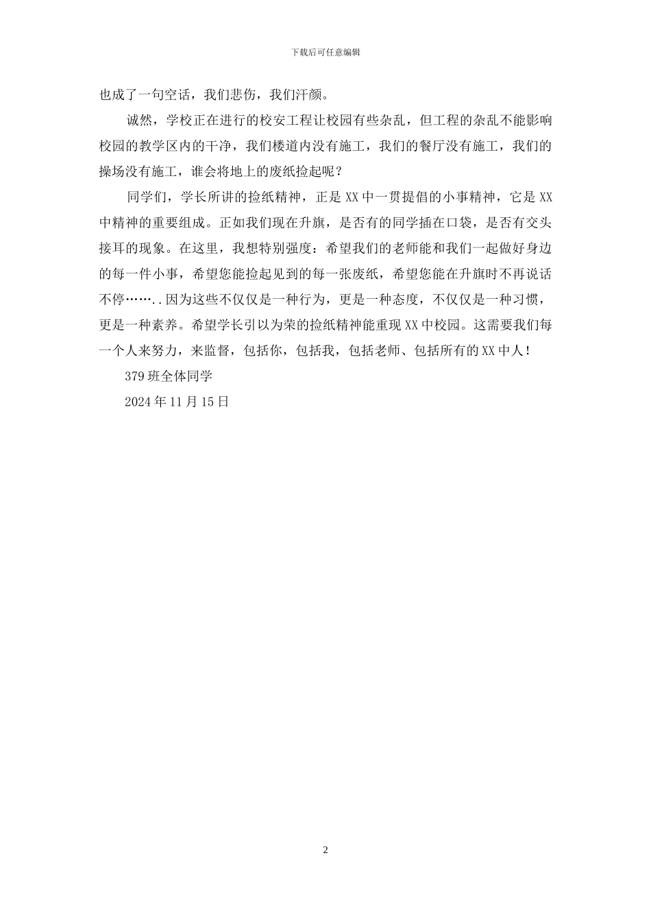 国旗下演讲稿：让人汗颜捡纸精神_第2页