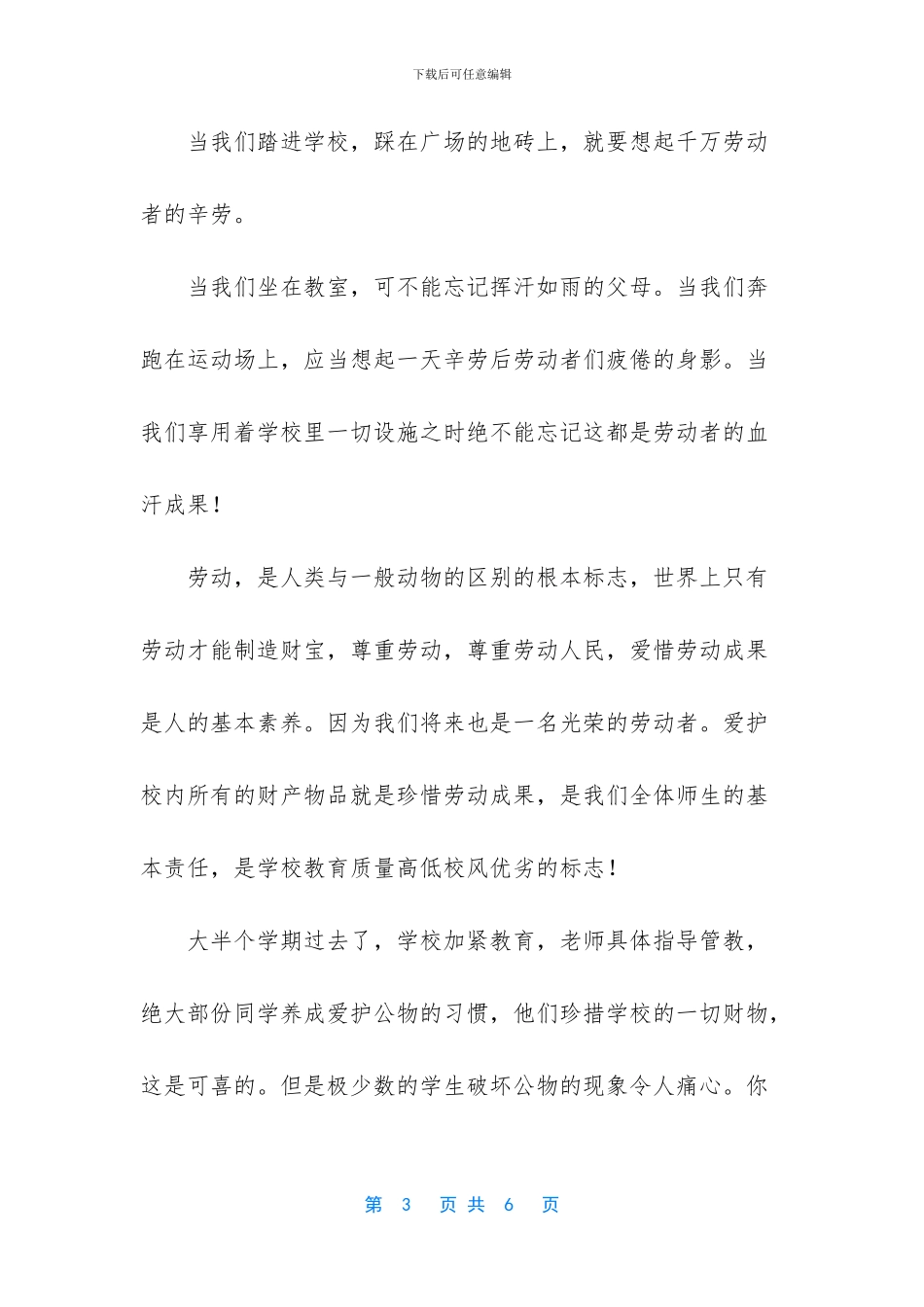 国旗下的演讲演讲稿600_第3页