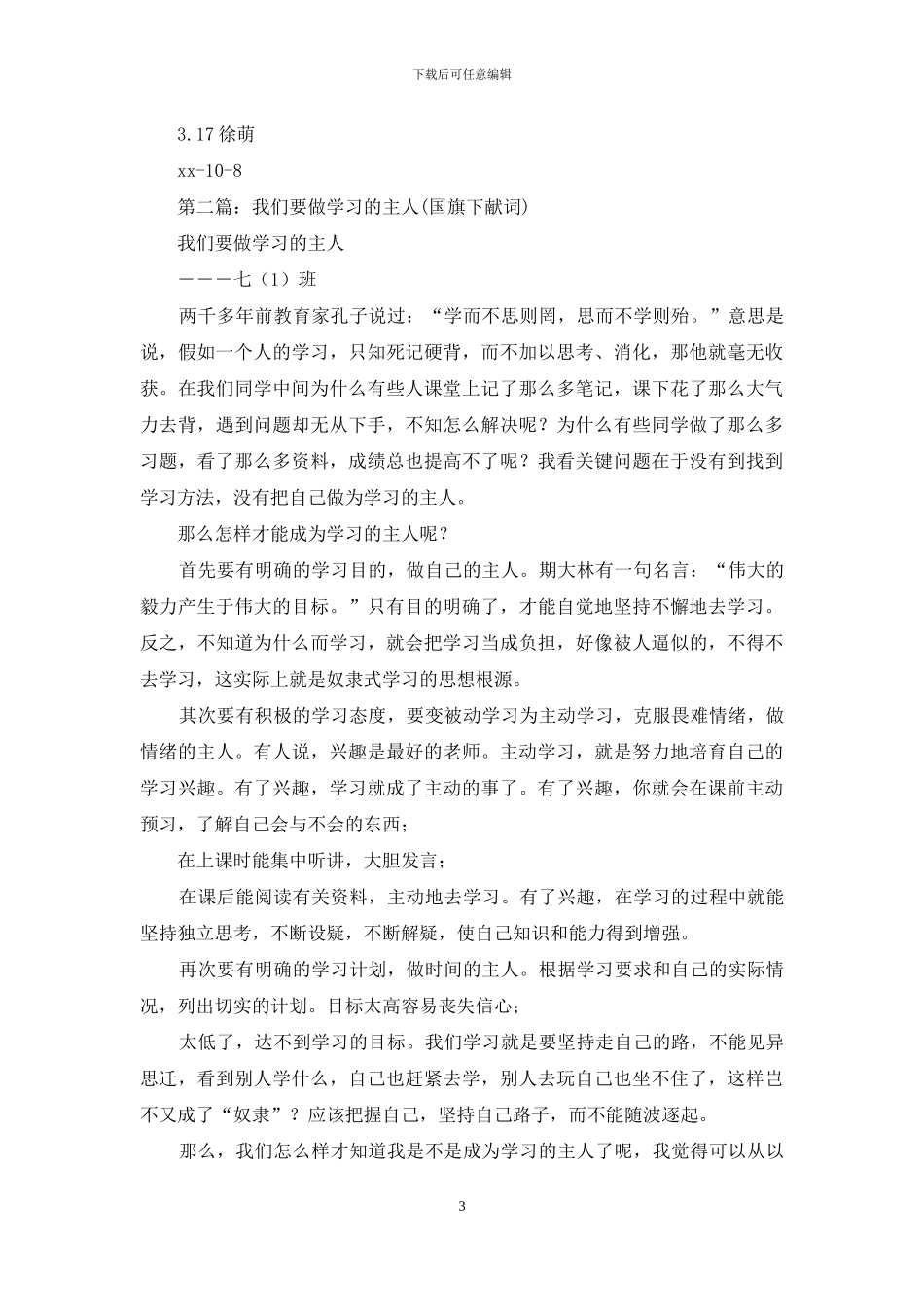 国旗下的演讲——我们要做时间的主人_第3页