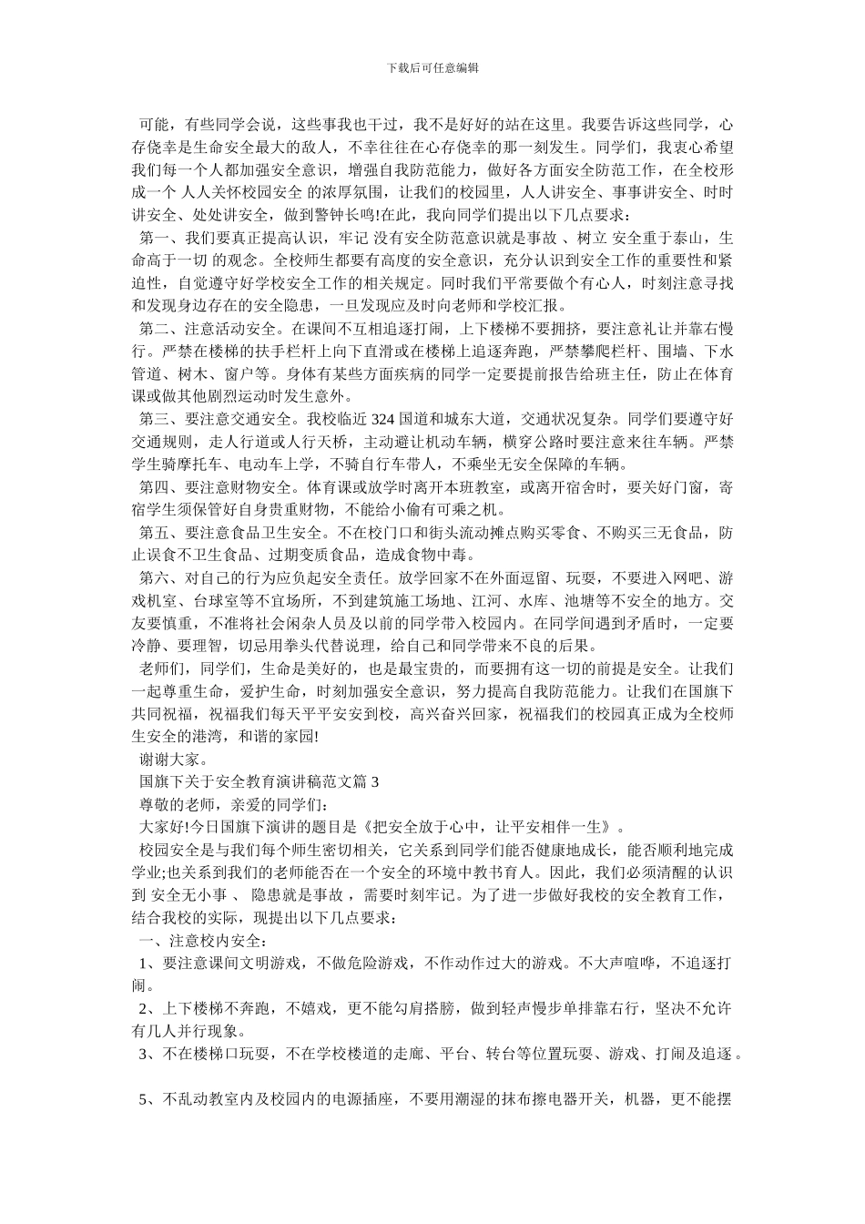国旗下的演讲稿_第2页