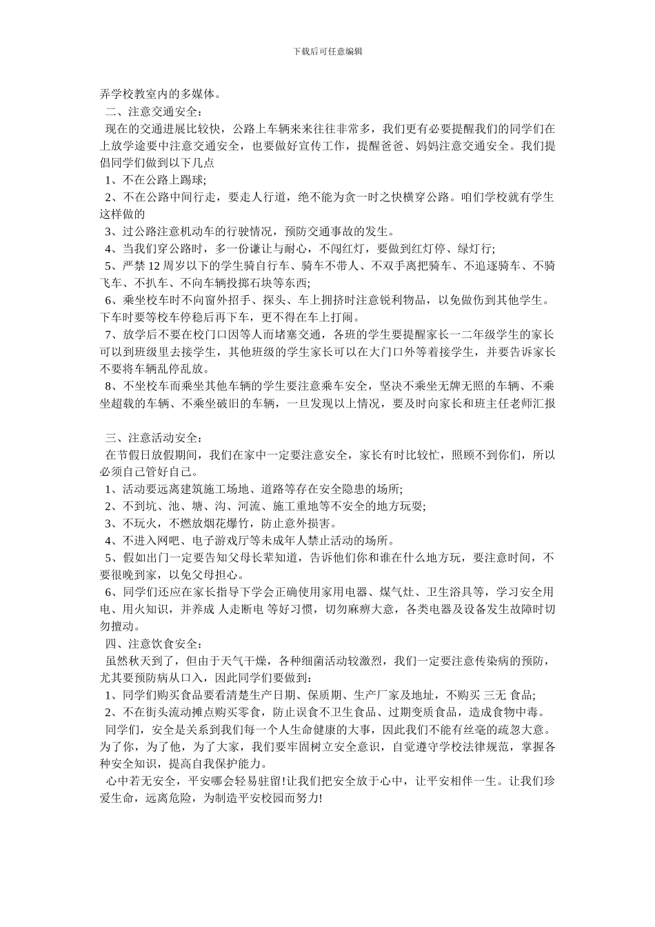 国旗下的演讲稿_第3页