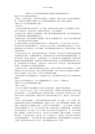 国旗下的演讲稿