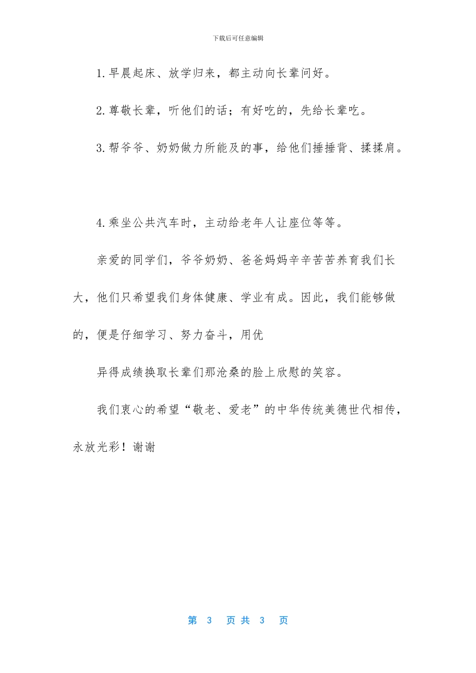 国旗下的演讲稿300字_第3页
