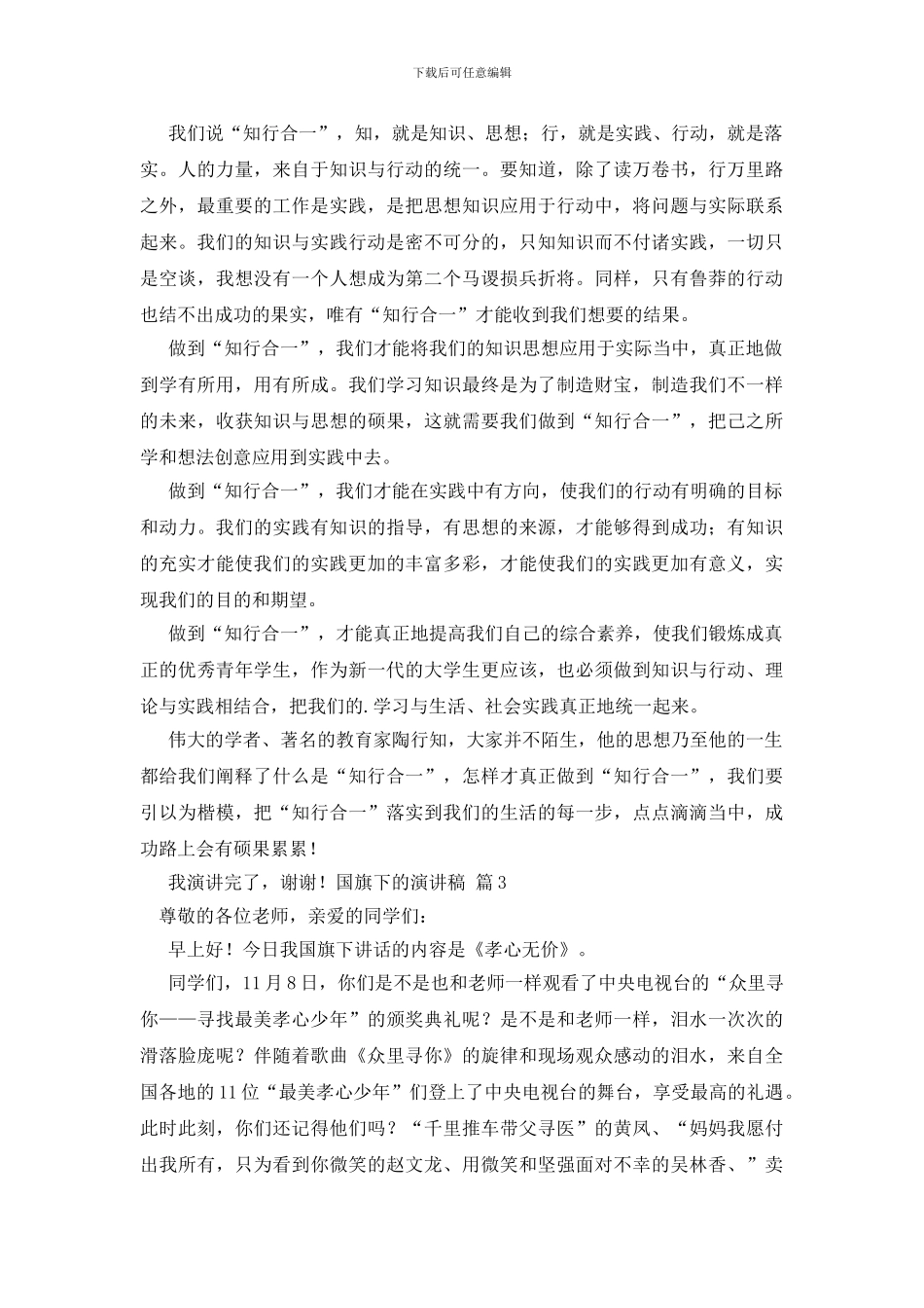 国旗下的演讲稿3篇_第2页