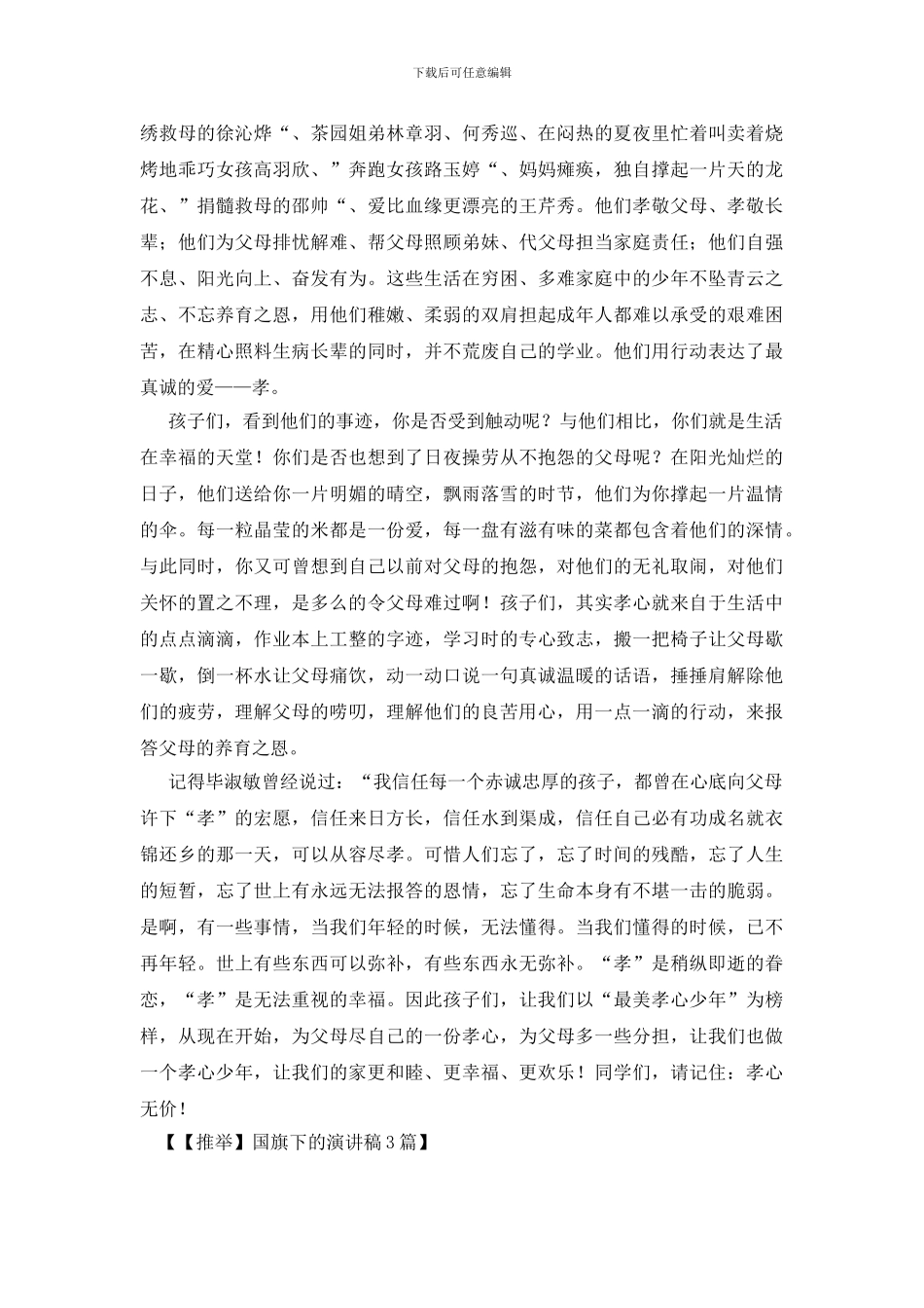 国旗下的演讲稿3篇_第3页