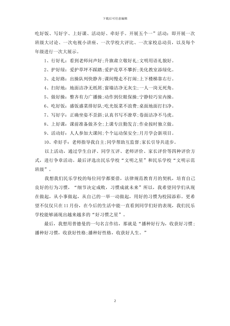 国旗下的演讲稿_第2页