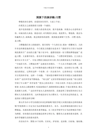 国旗下的演讲稿