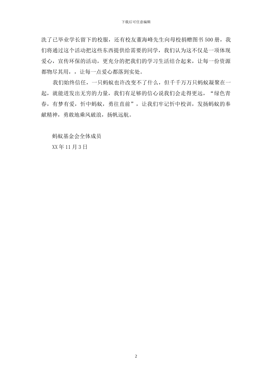 国旗下的演讲稿：奉献爱心_第2页