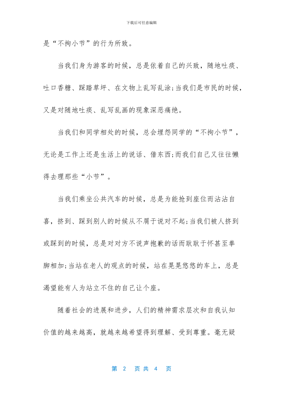 国旗下的讲话励志演讲_第2页