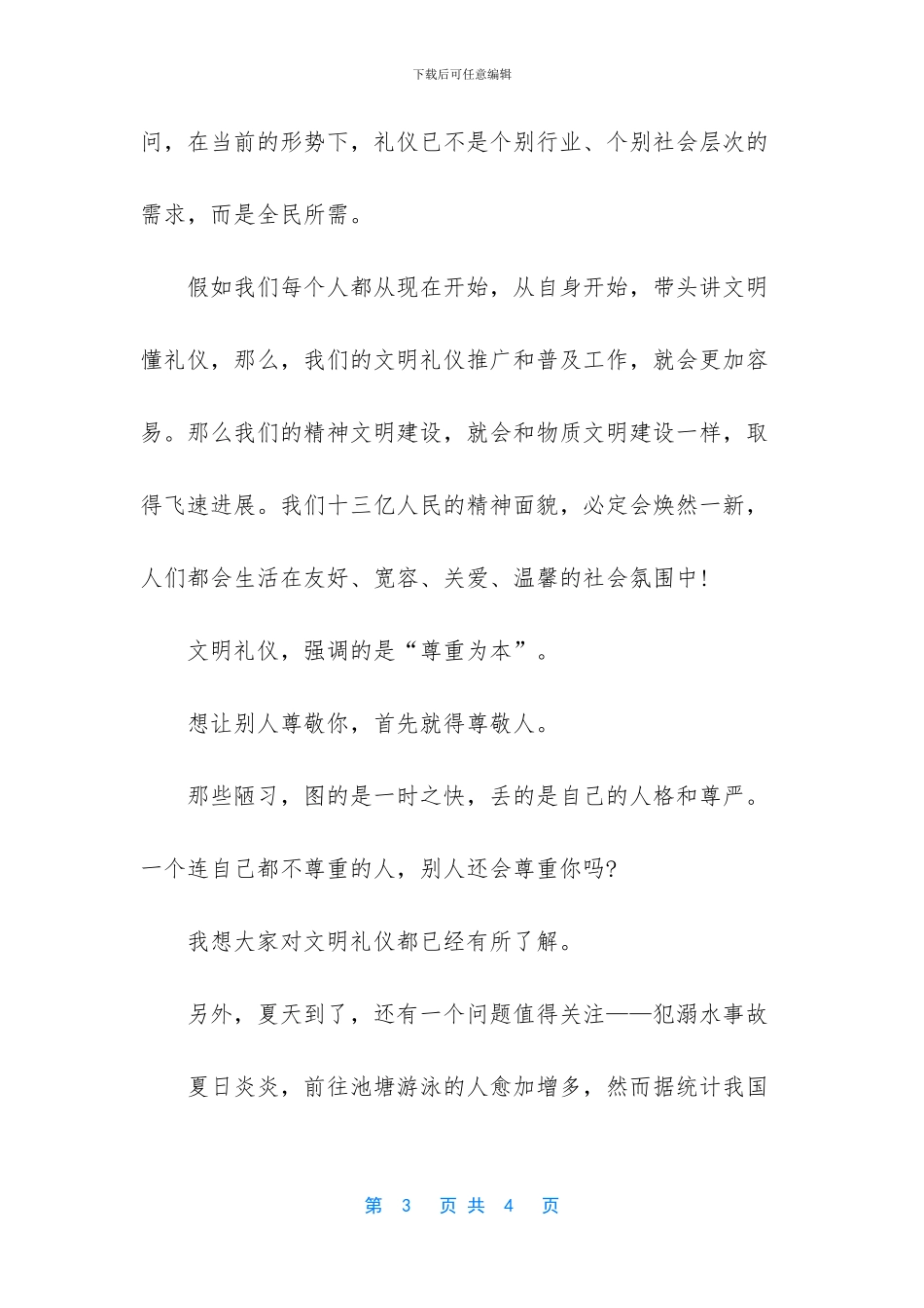 国旗下的讲话励志演讲_第3页