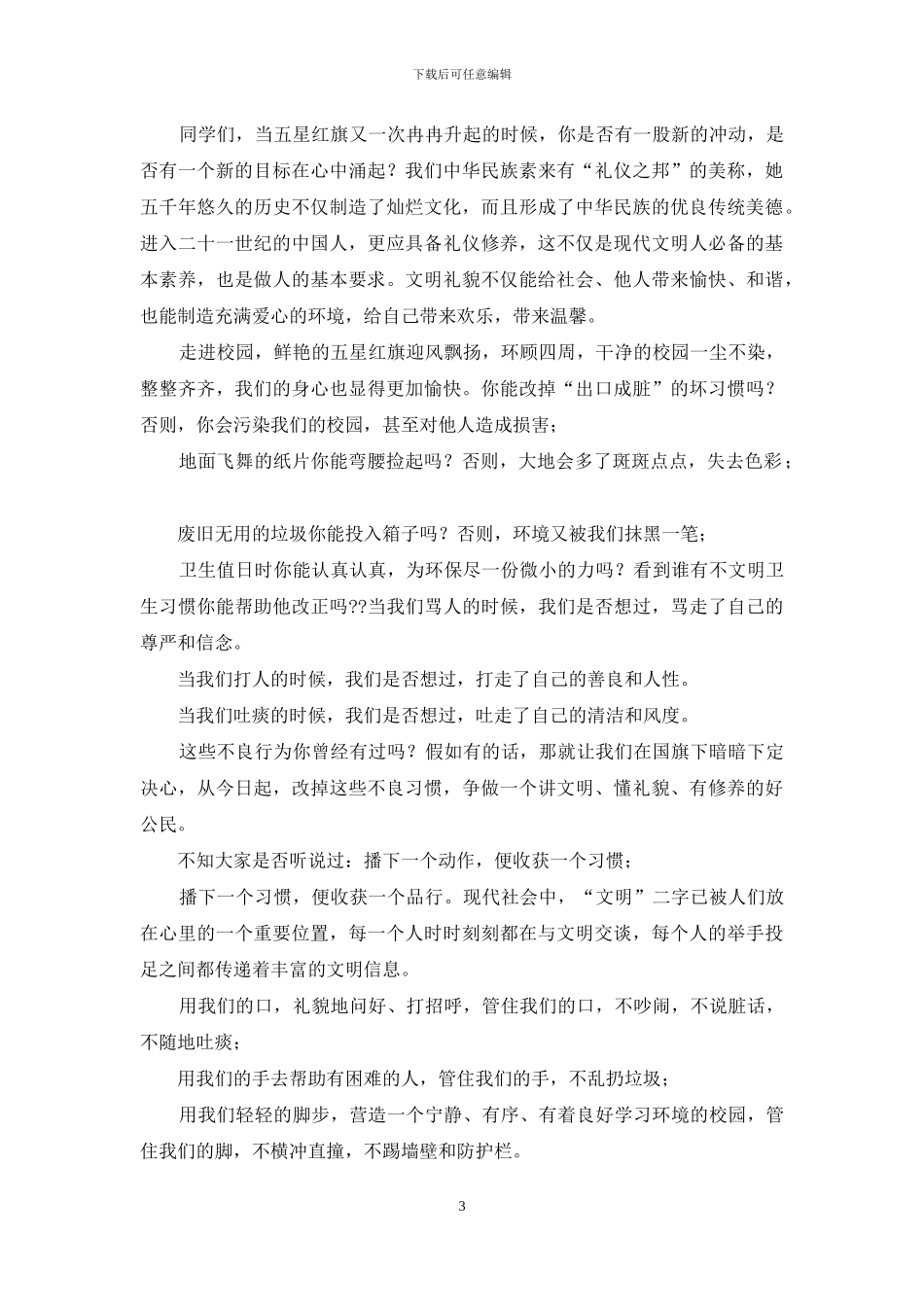 国旗下的演讲迎六一_第3页