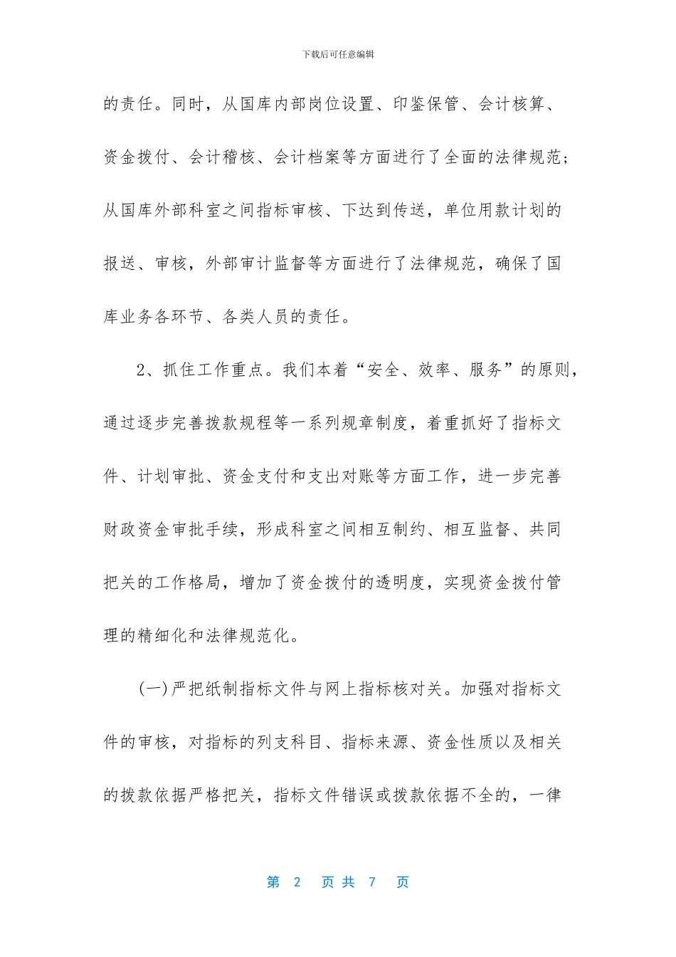 国库科党组工作报告_第2页