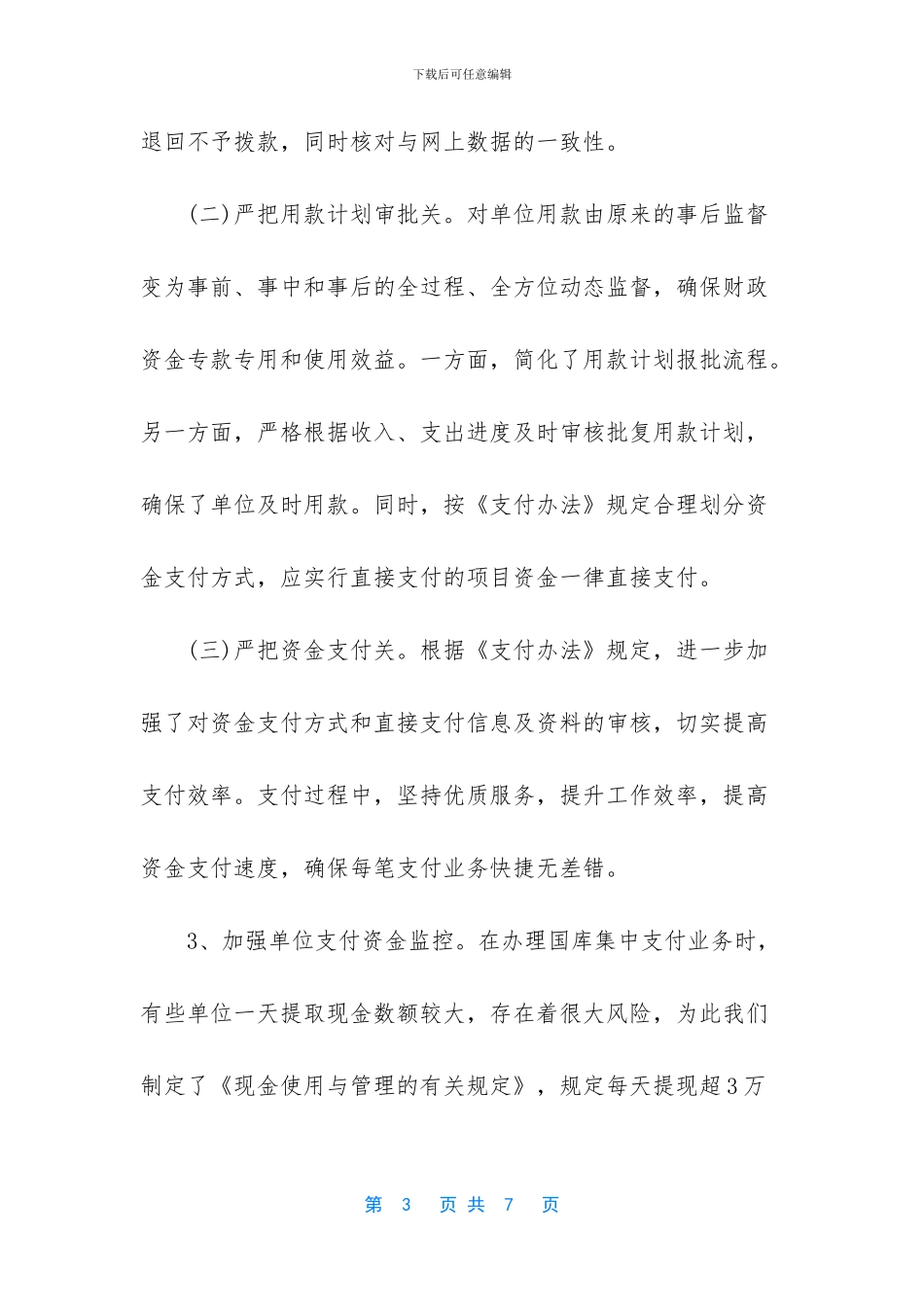 国库科党组工作报告_第3页