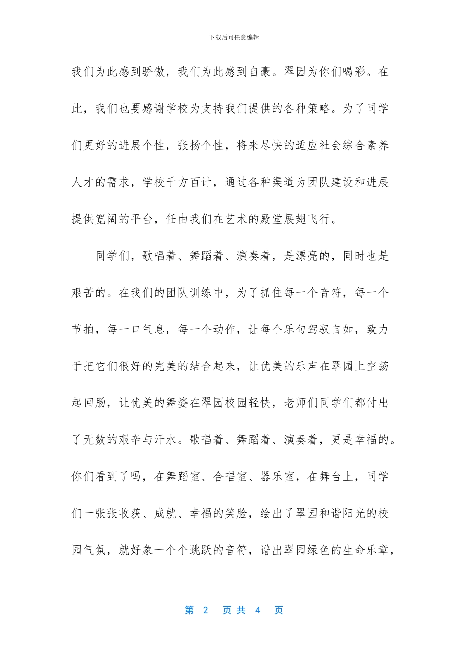 国旗下的讲话演讲稿-[国旗下讲话稿：认识你自己-发展你自己]_第2页