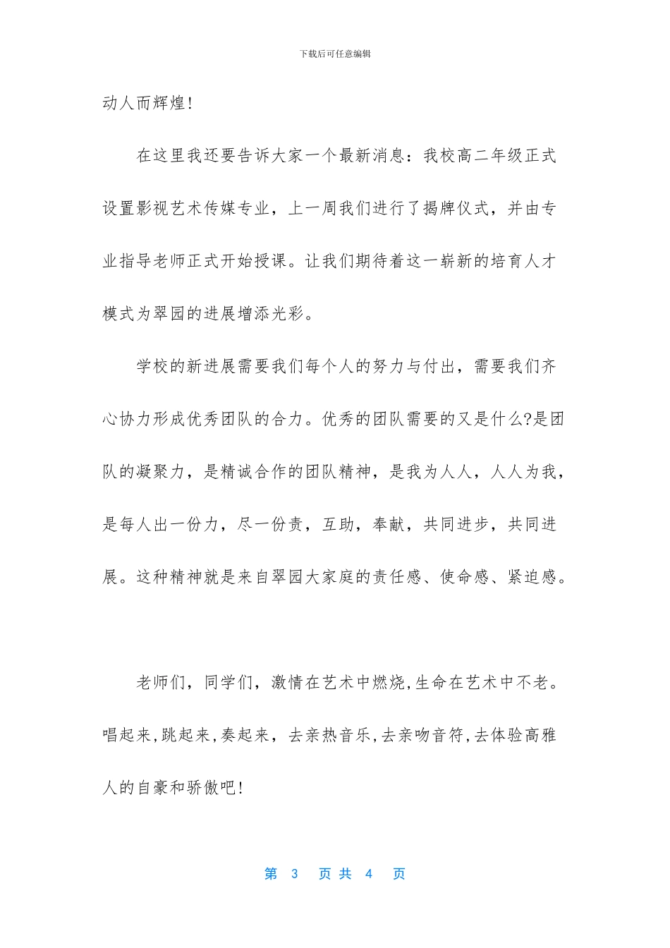 国旗下的讲话演讲稿-[国旗下讲话稿：认识你自己-发展你自己]_第3页