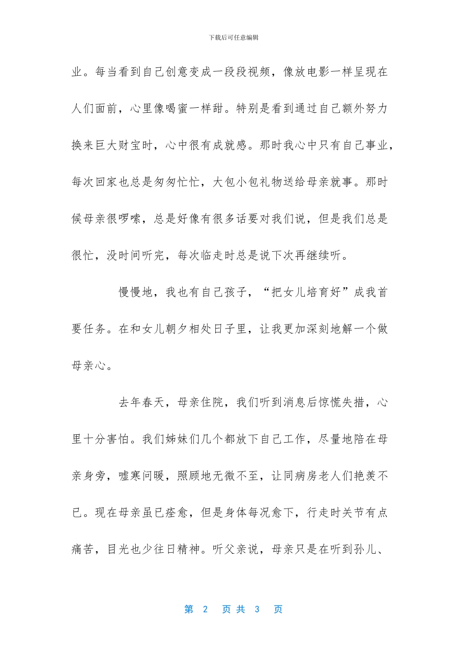 国旗下演讲疫情_第2页