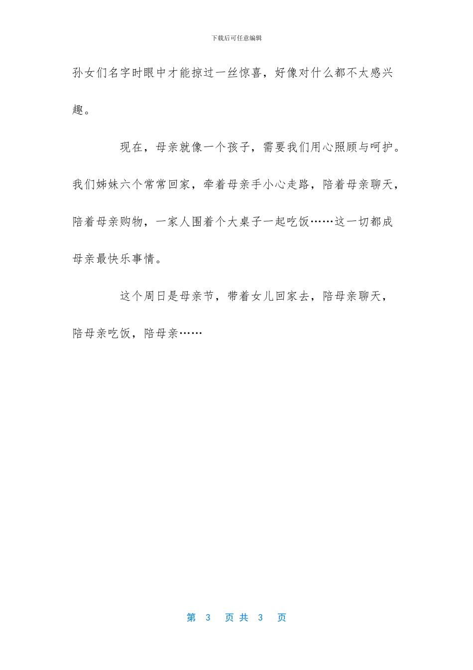 国旗下演讲疫情_第3页