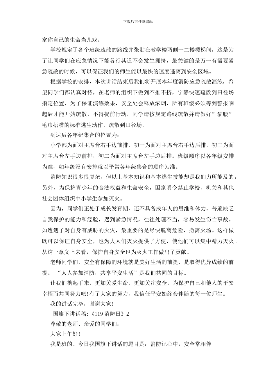 国旗下讲话稿《119消防日》_第2页