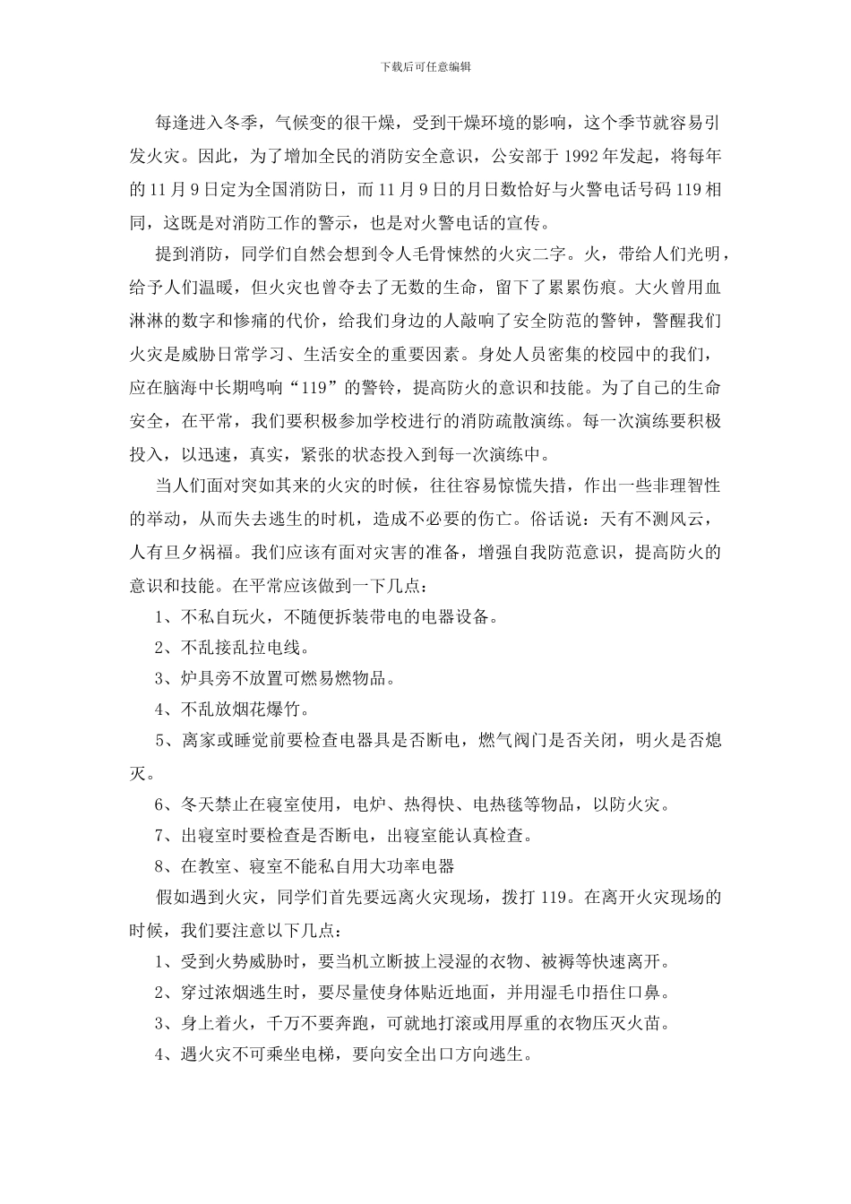 国旗下讲话稿《119消防日》_第3页