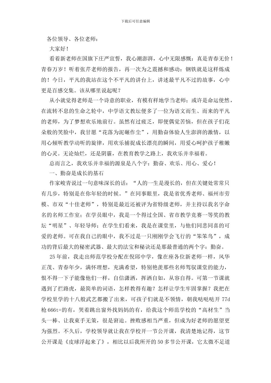 国旗下演讲稿范文集锦7篇_第2页