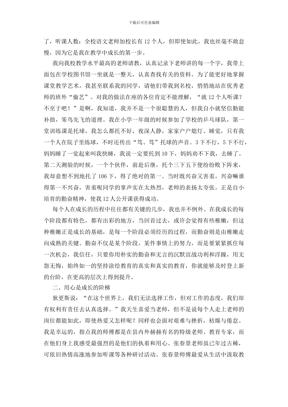 国旗下演讲稿范文集锦7篇_第3页