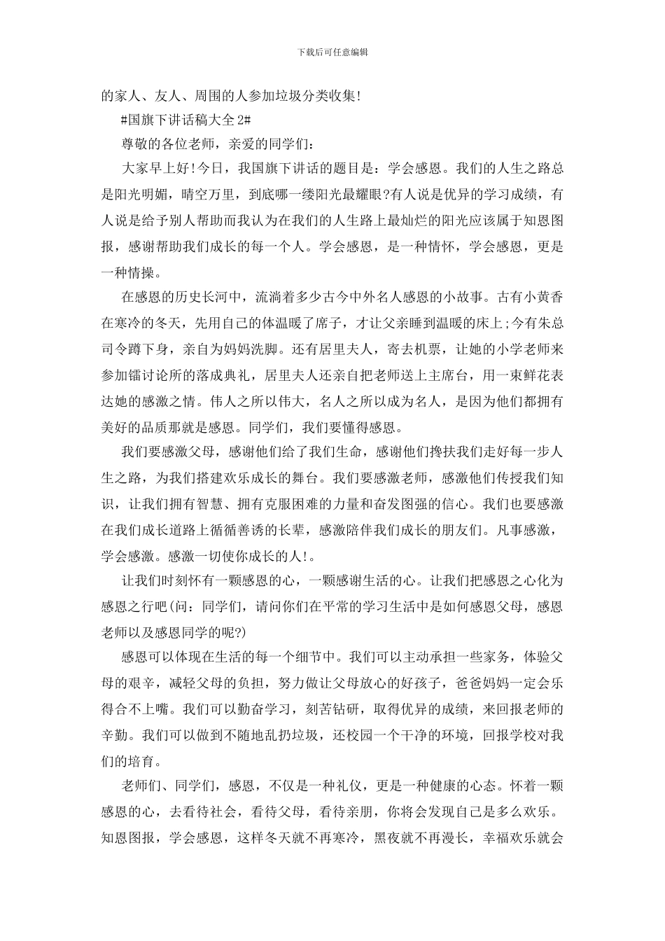 国旗下讲话稿大全_第2页