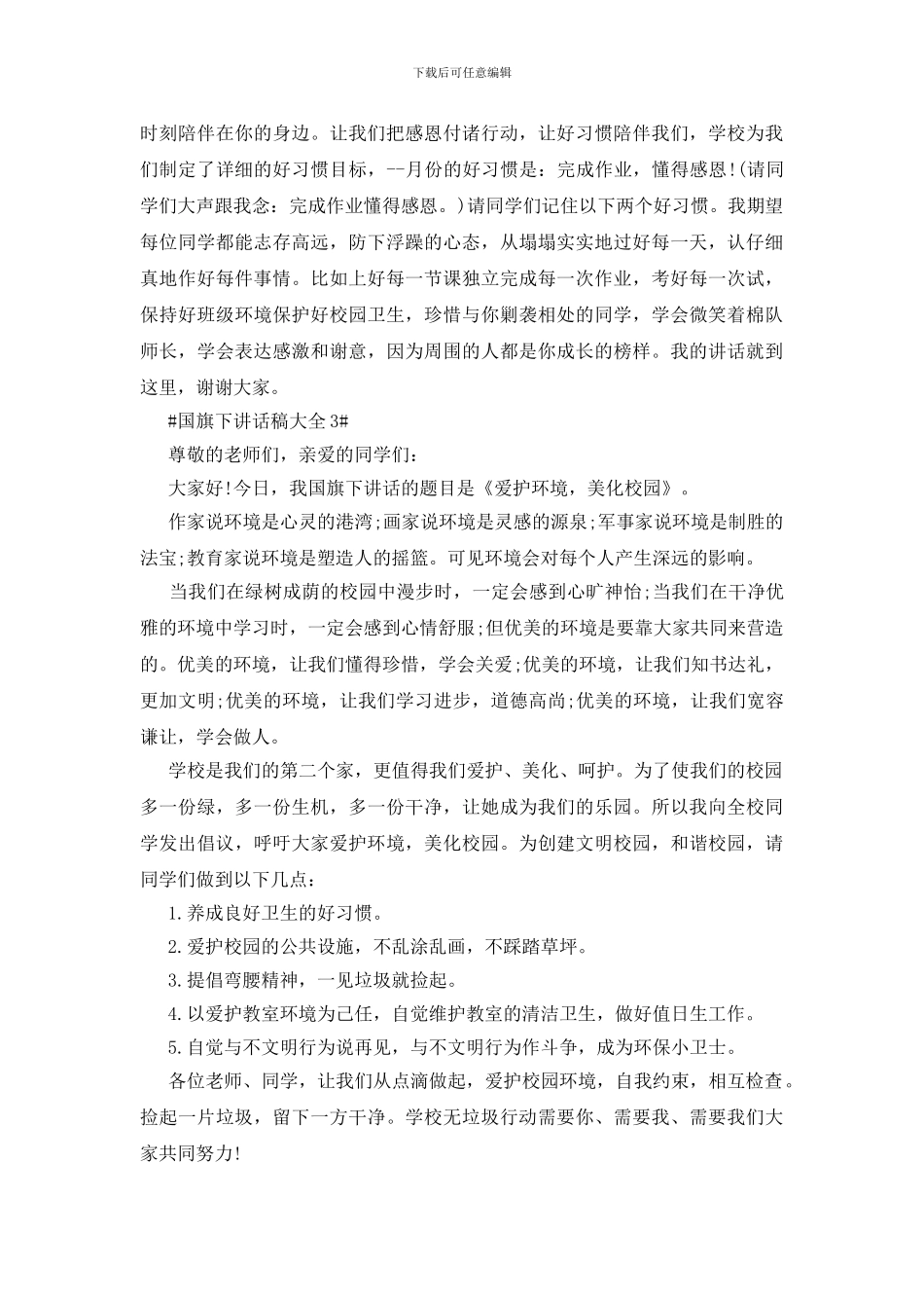 国旗下讲话稿大全_第3页