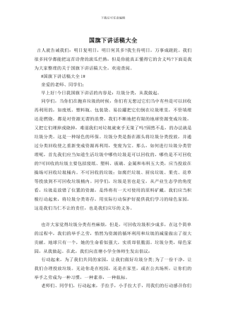 国旗下讲话稿大全