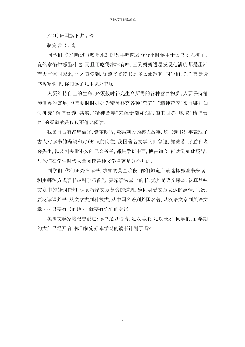 国旗下讲话稿小学_第2页