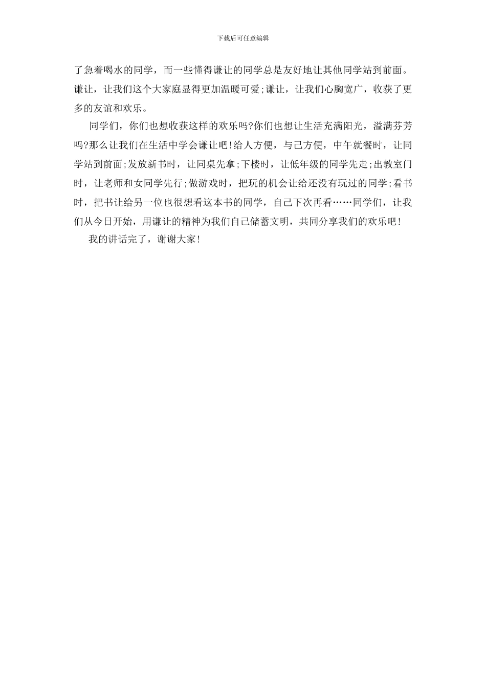 国旗下讲话谦虚使人进步学习经验_第2页