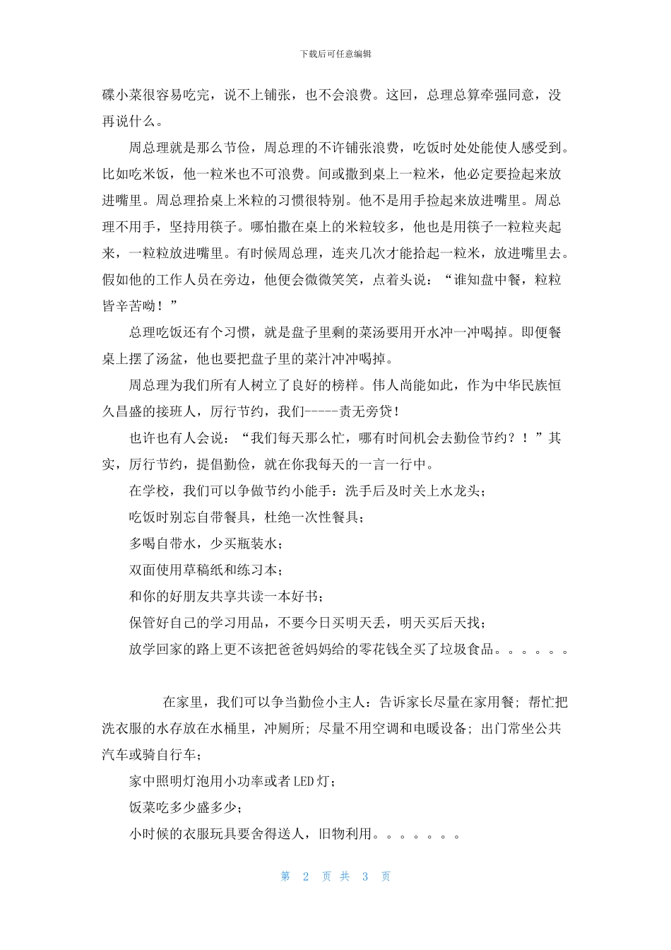 国旗下讲话：勤俭节约_第2页