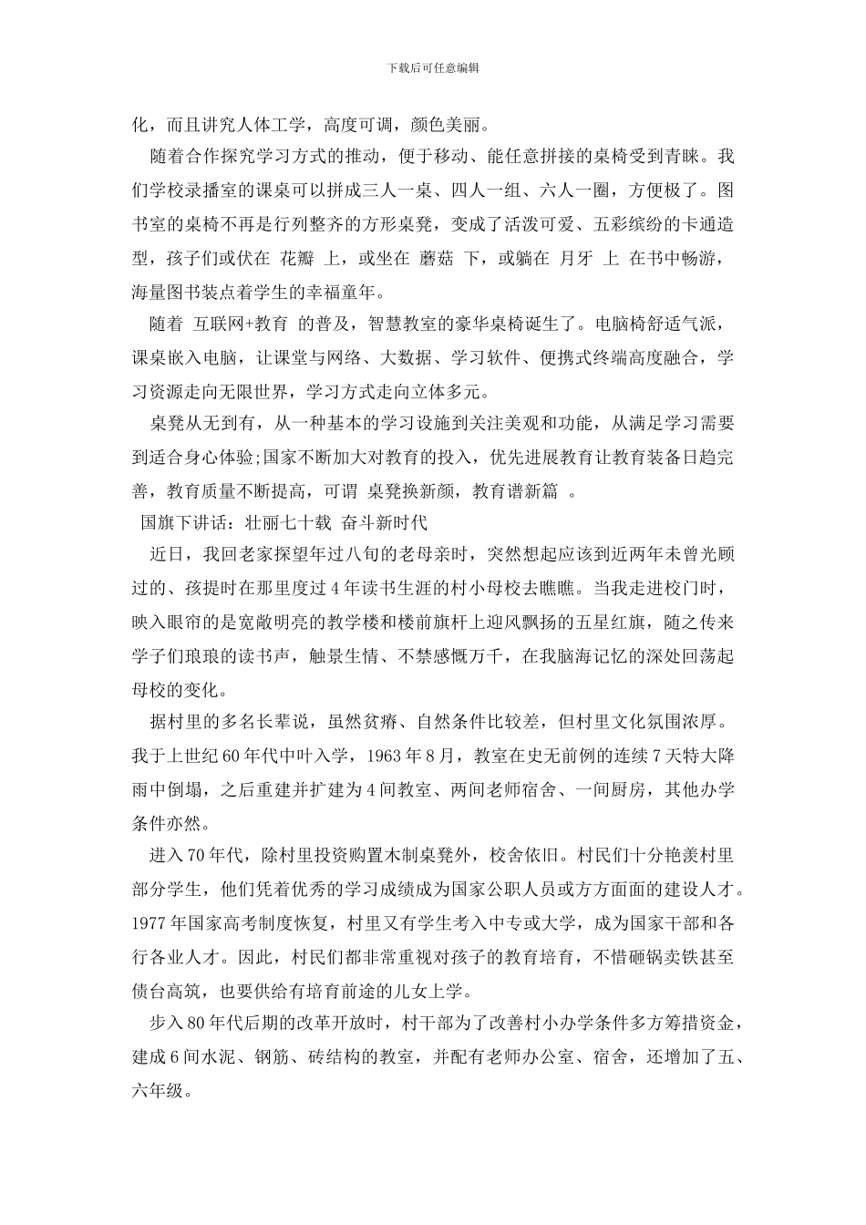 国旗下讲话：壮丽七十载_第2页