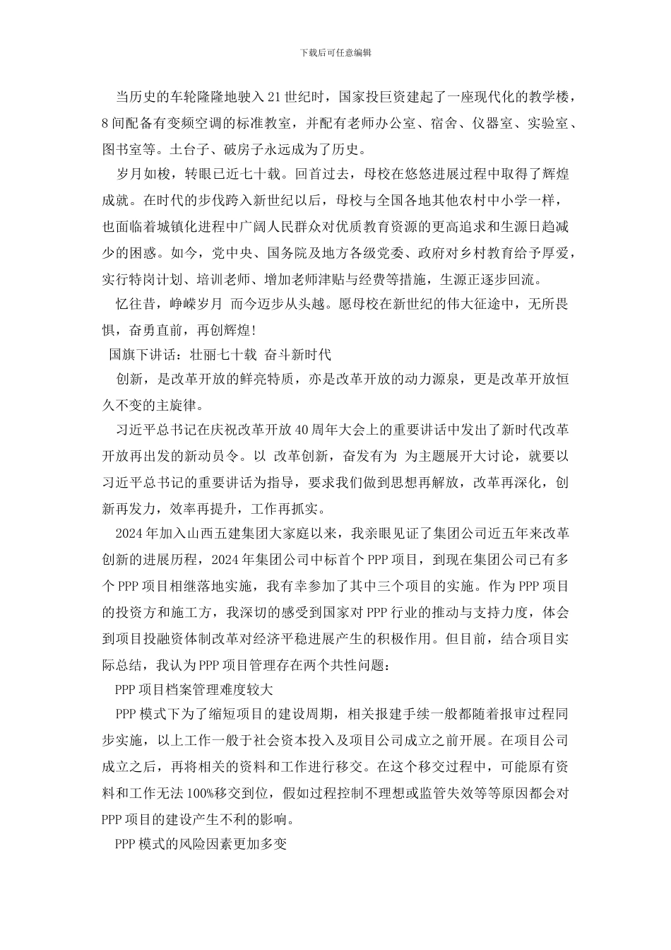 国旗下讲话：壮丽七十载_第3页