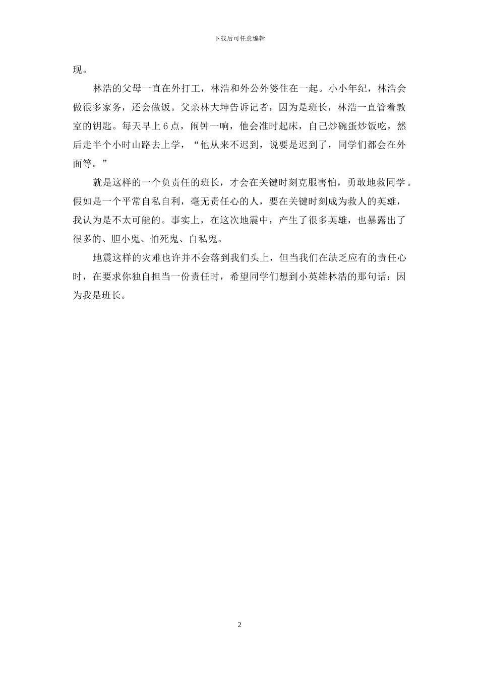 国旗下讲话：因为我是班长_第2页