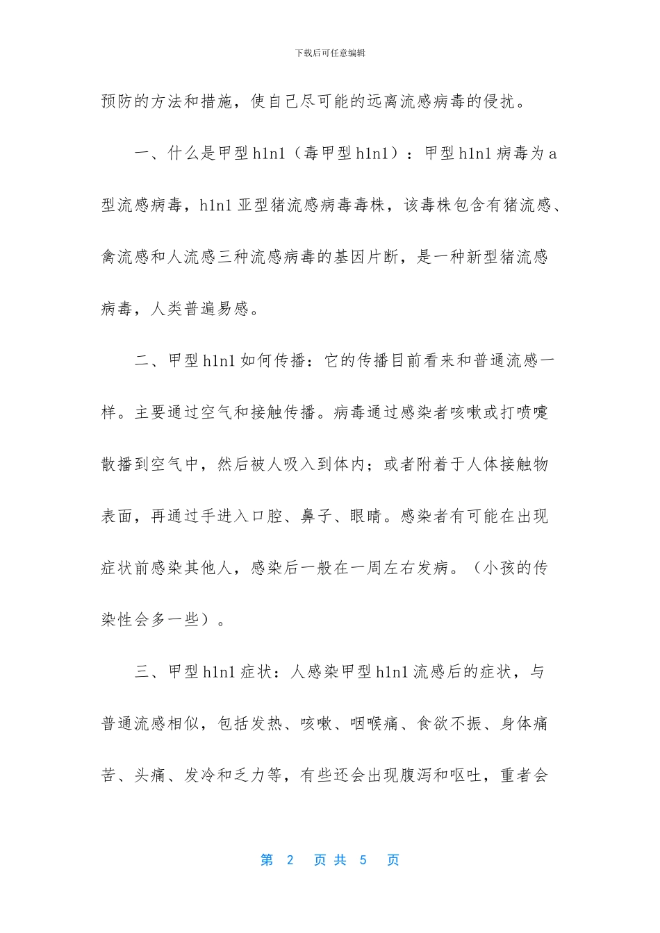 国旗下的讲话演讲稿【国旗下讲话稿——关爱自己_第2页