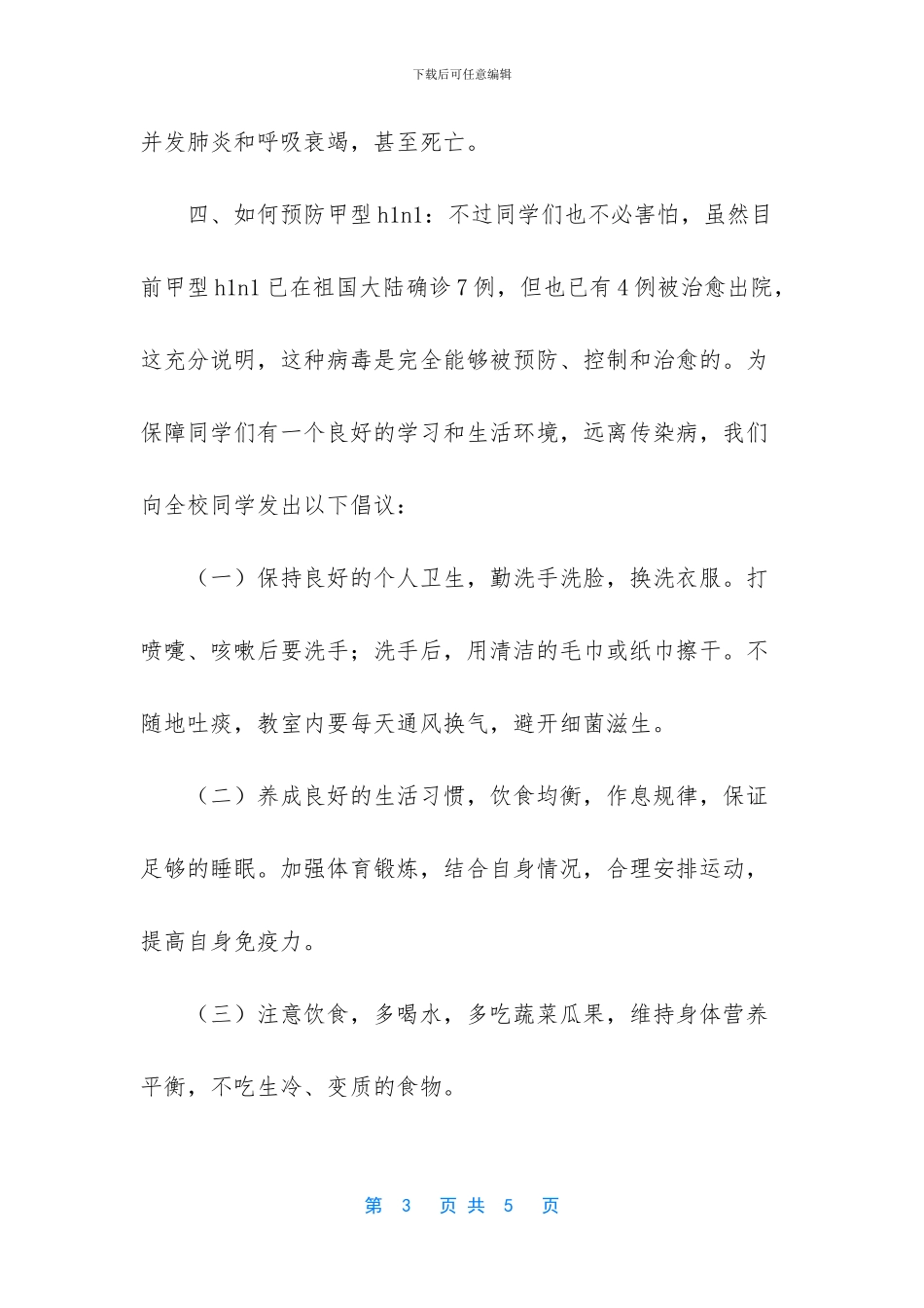 国旗下的讲话演讲稿【国旗下讲话稿——关爱自己_第3页