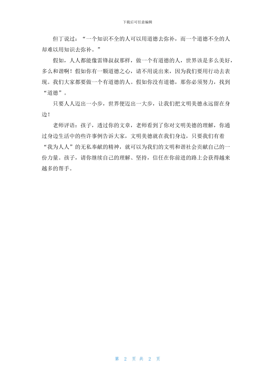 国旗下讲话：文明美德伴我成长_第2页