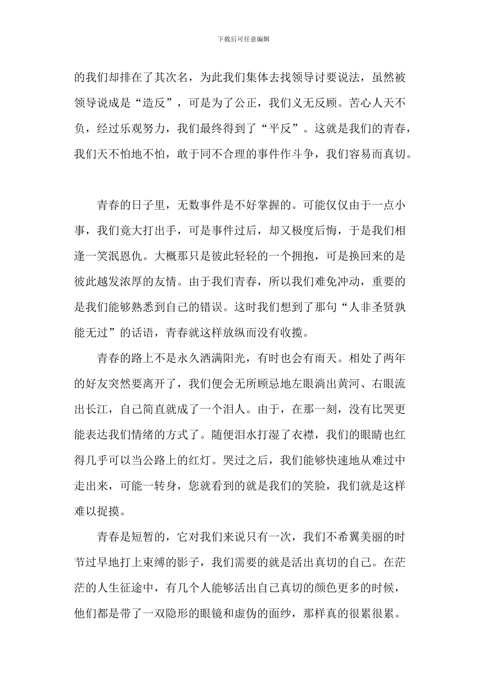 国旗下青春励志演讲稿_第2页