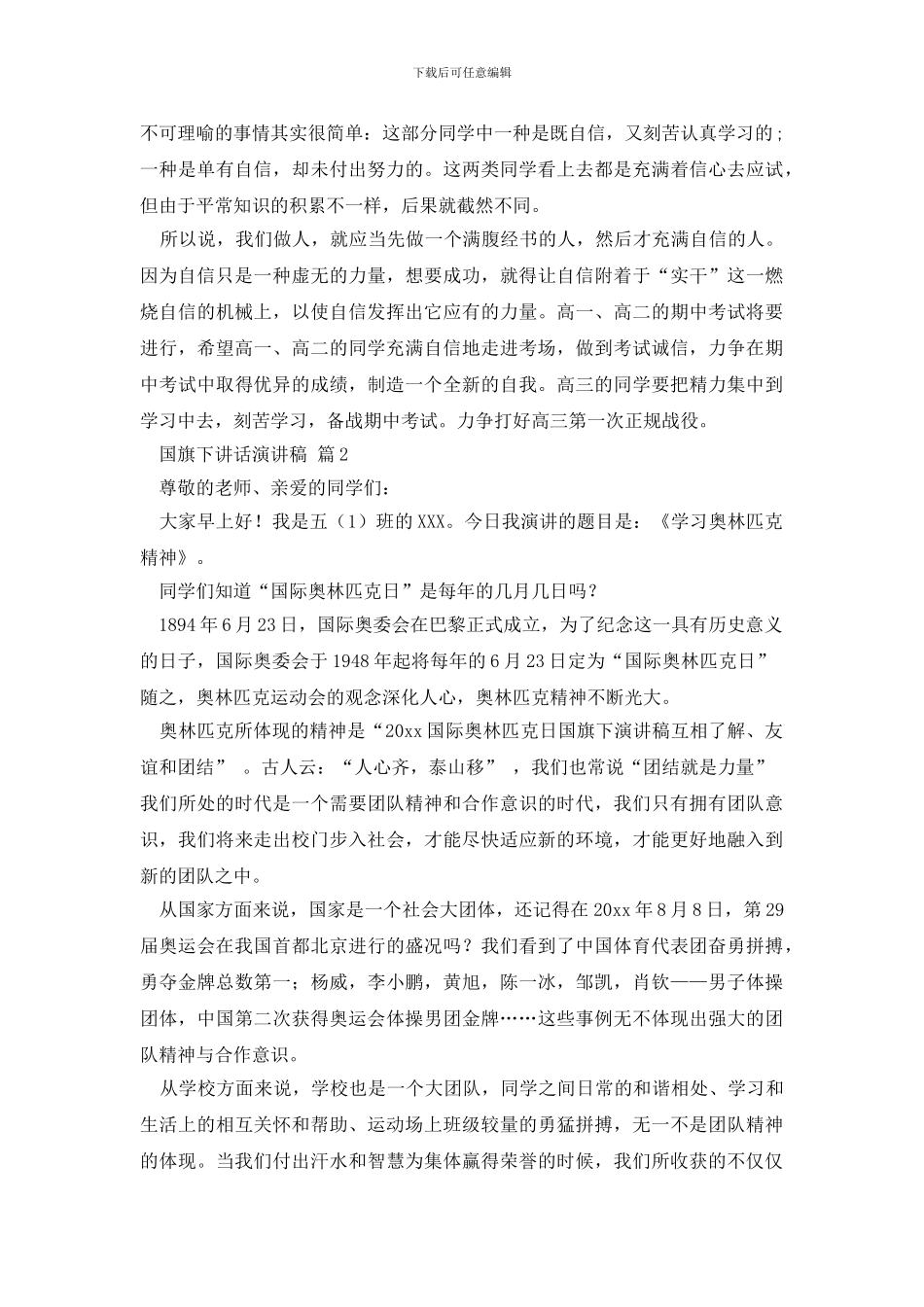 国旗下讲话演讲稿模板汇编九篇_第2页