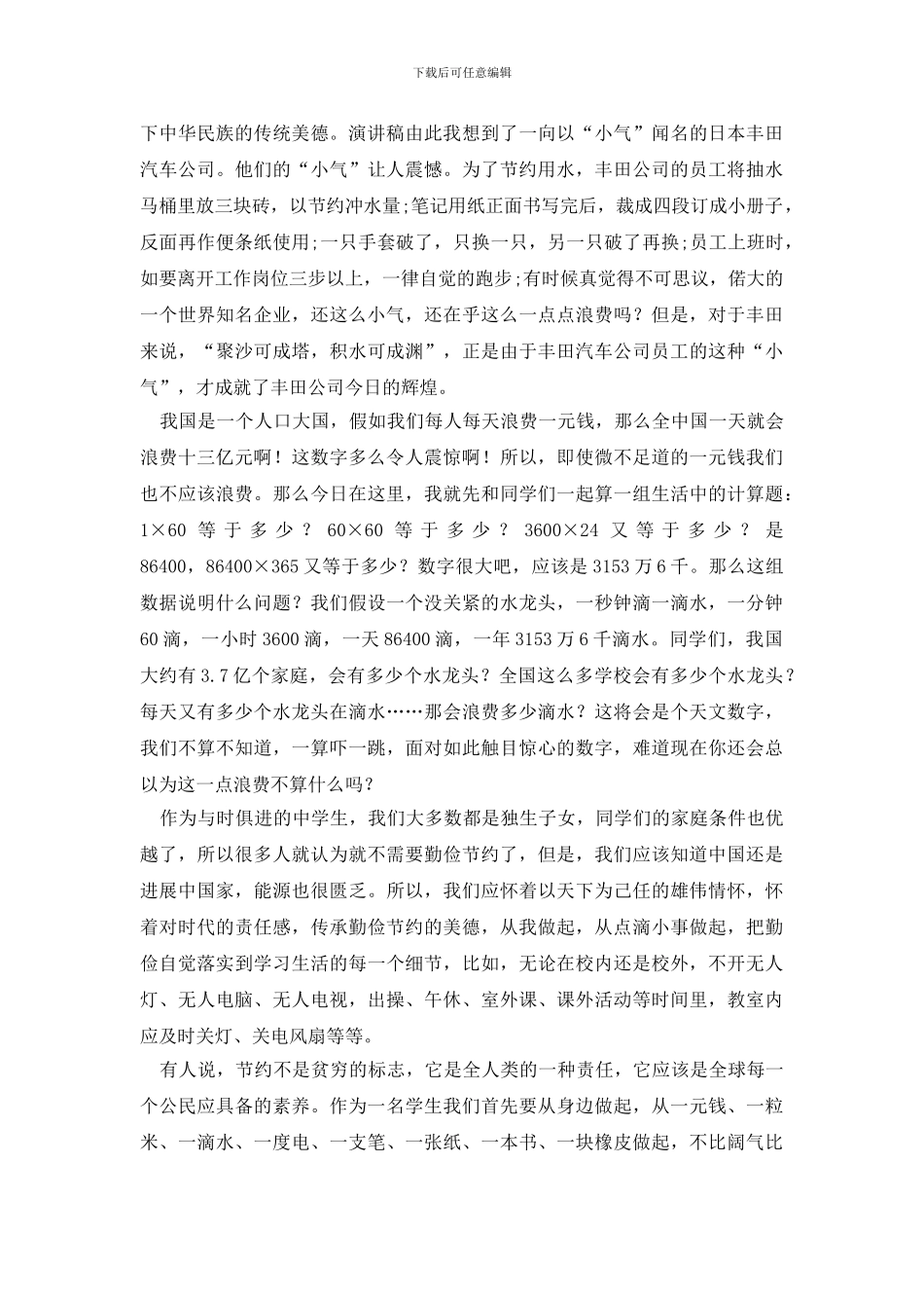 国旗下讲话演讲稿范文合集七篇_第2页