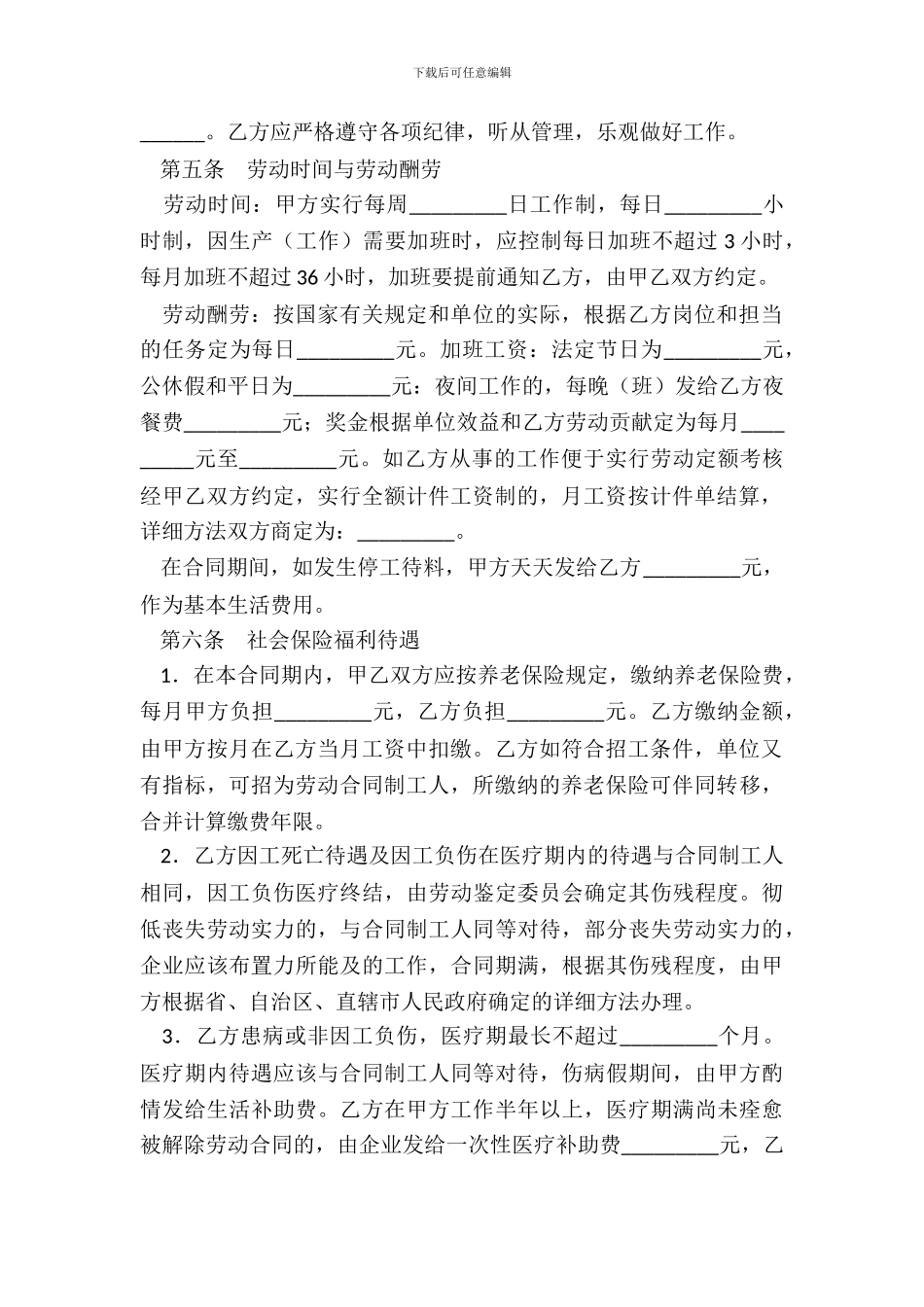 国有企业临时工劳动合同新整理版_第3页
