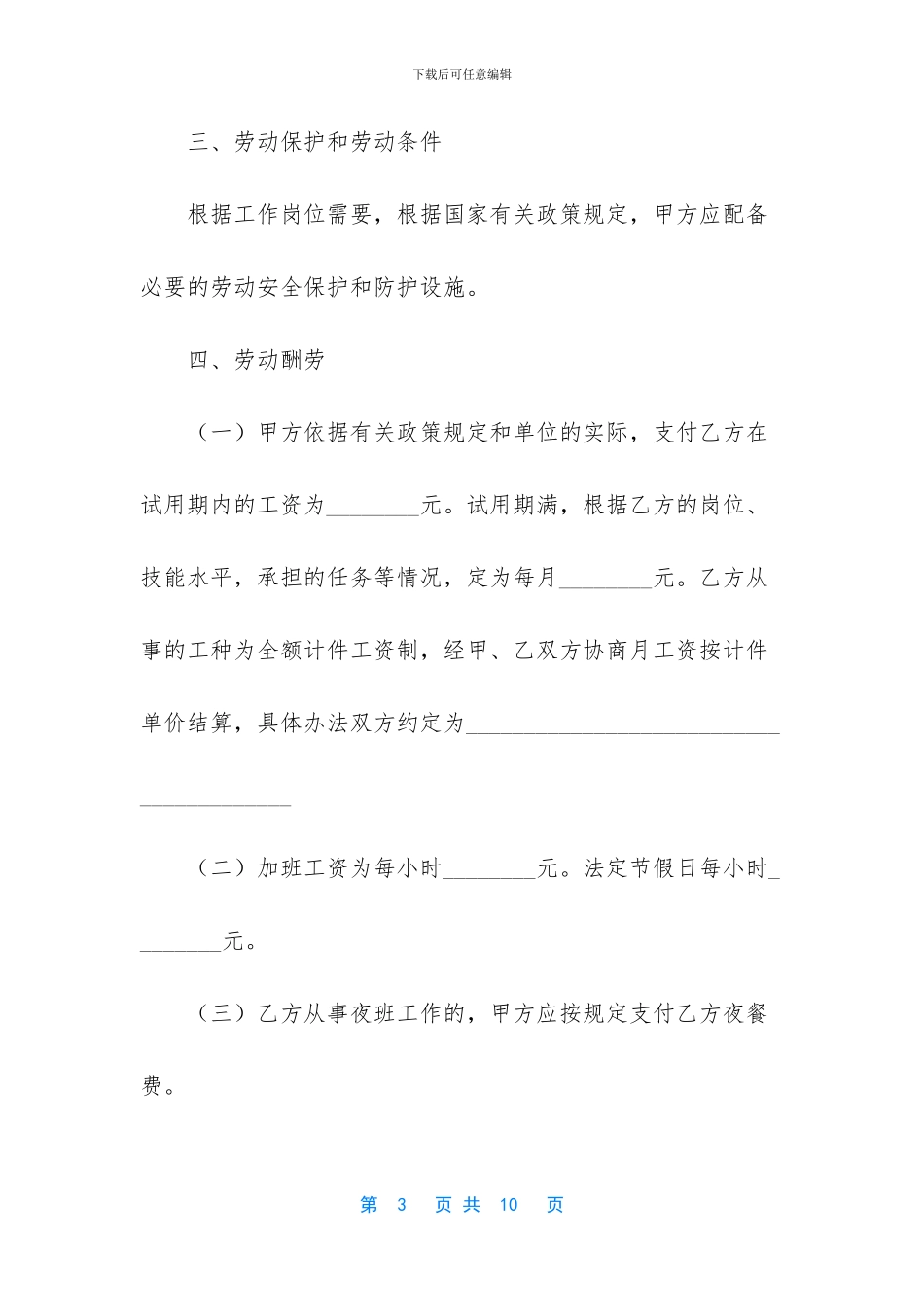 国有企业农民合同制职工劳动合同_第3页