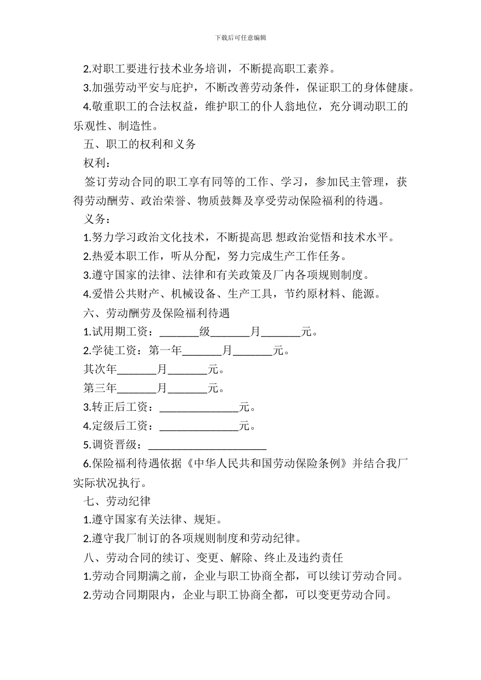 国有企业劳动合同范本简易版_第3页
