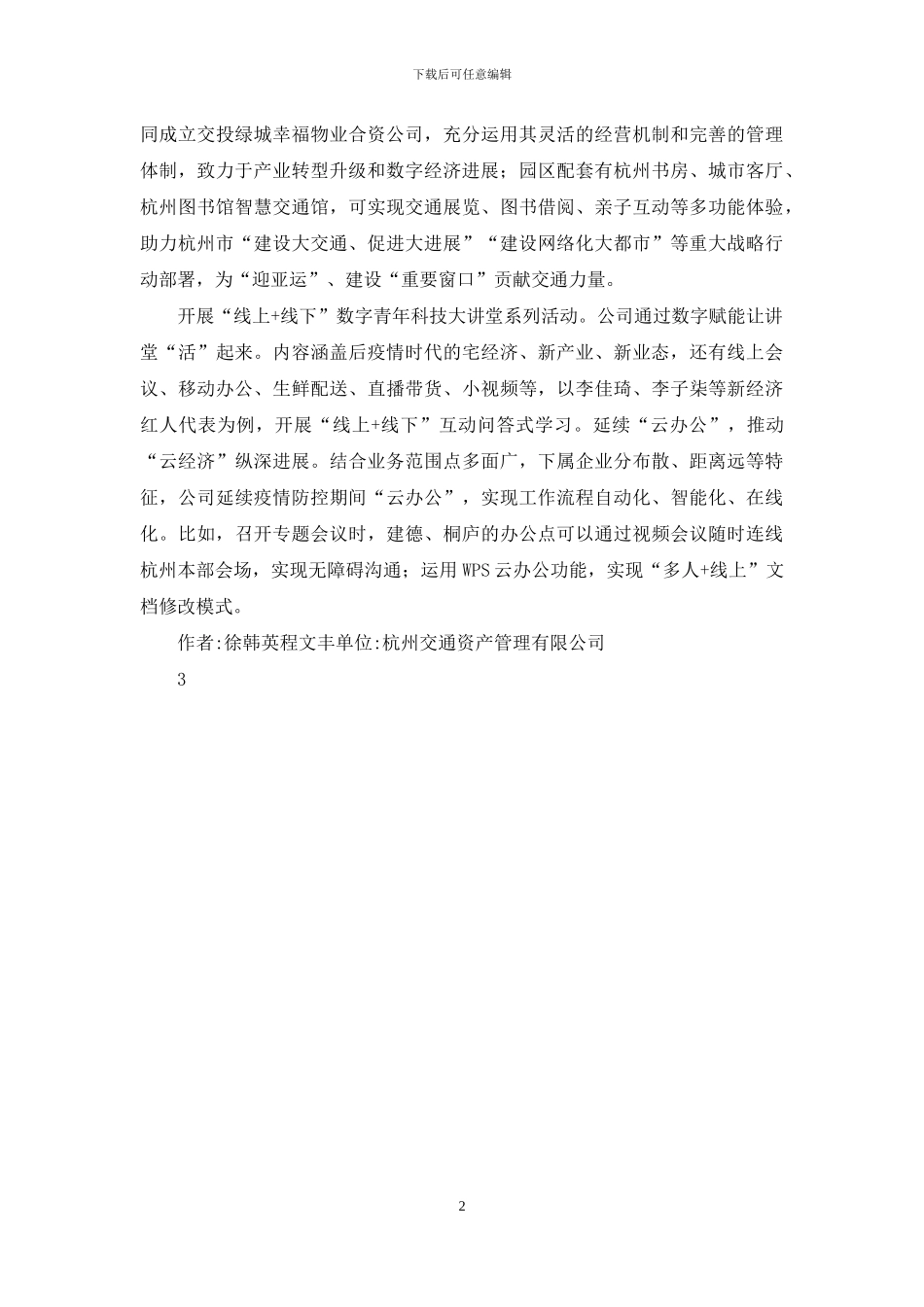 国有企业后疫情转型实践探析_第2页