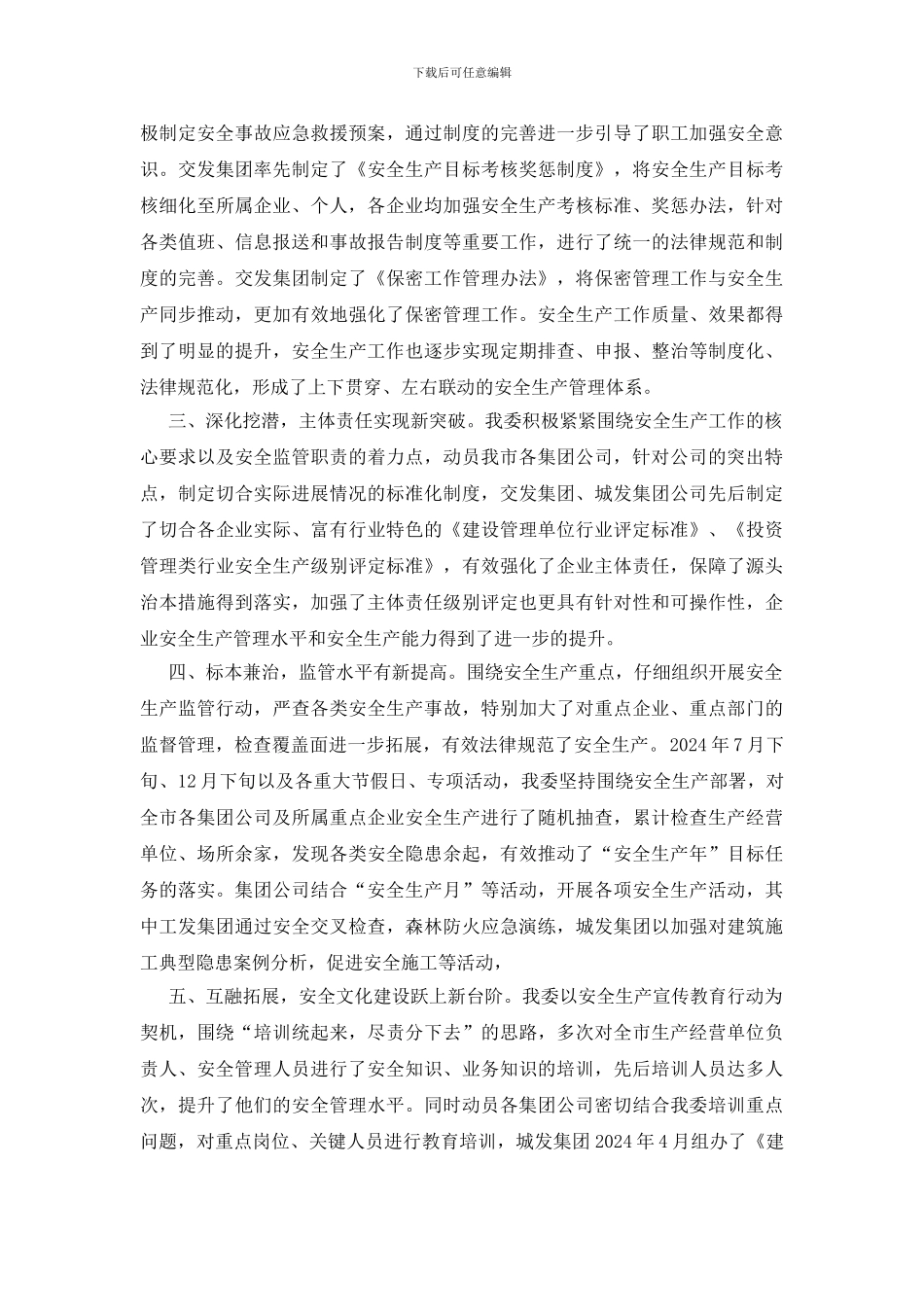 国有企业安全生产工作会发言稿_第2页