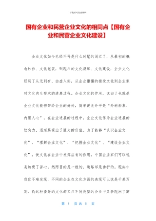 国有企业和民营企业文化的相同点