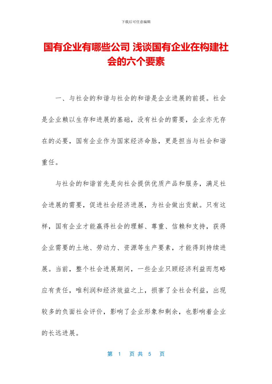 国有企业有哪些公司_第1页