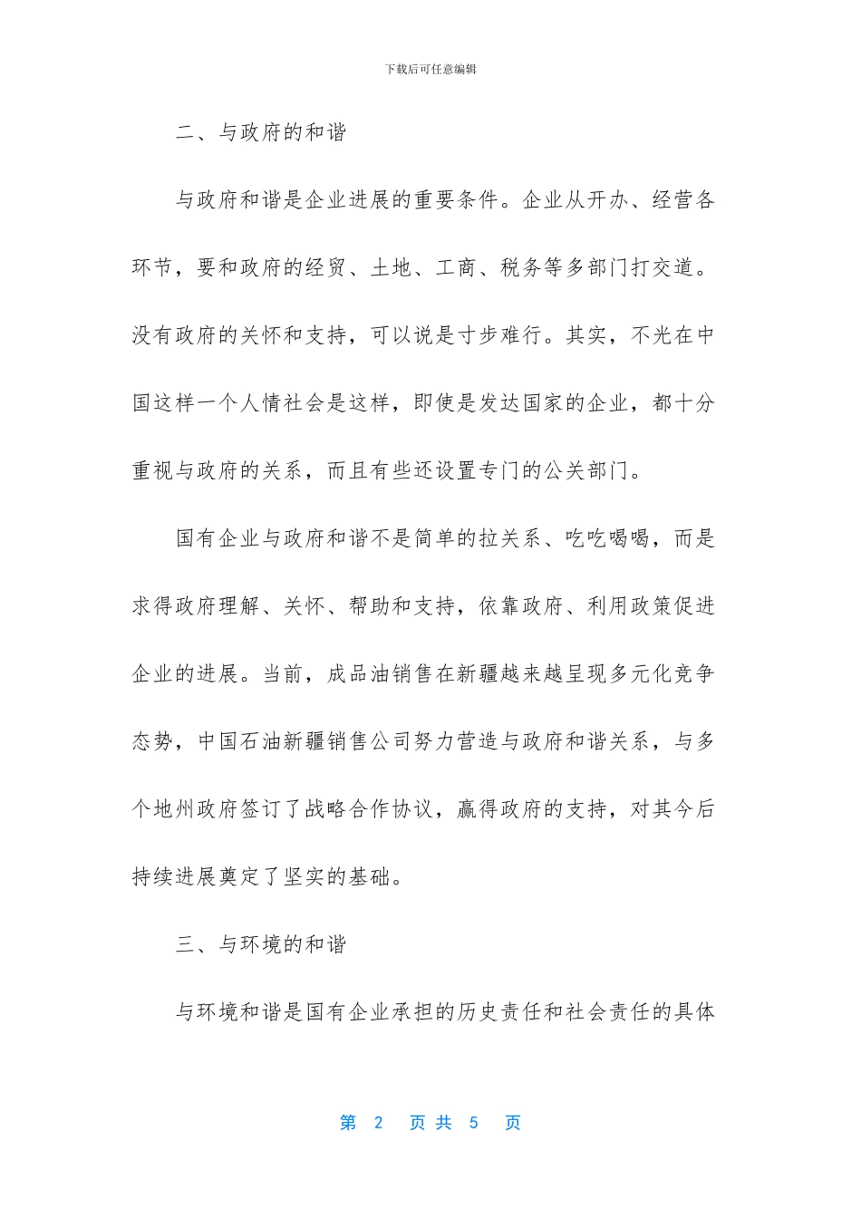 国有企业有哪些公司_第2页