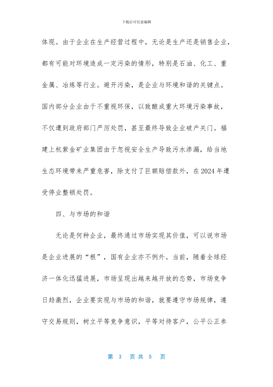 国有企业有哪些公司_第3页